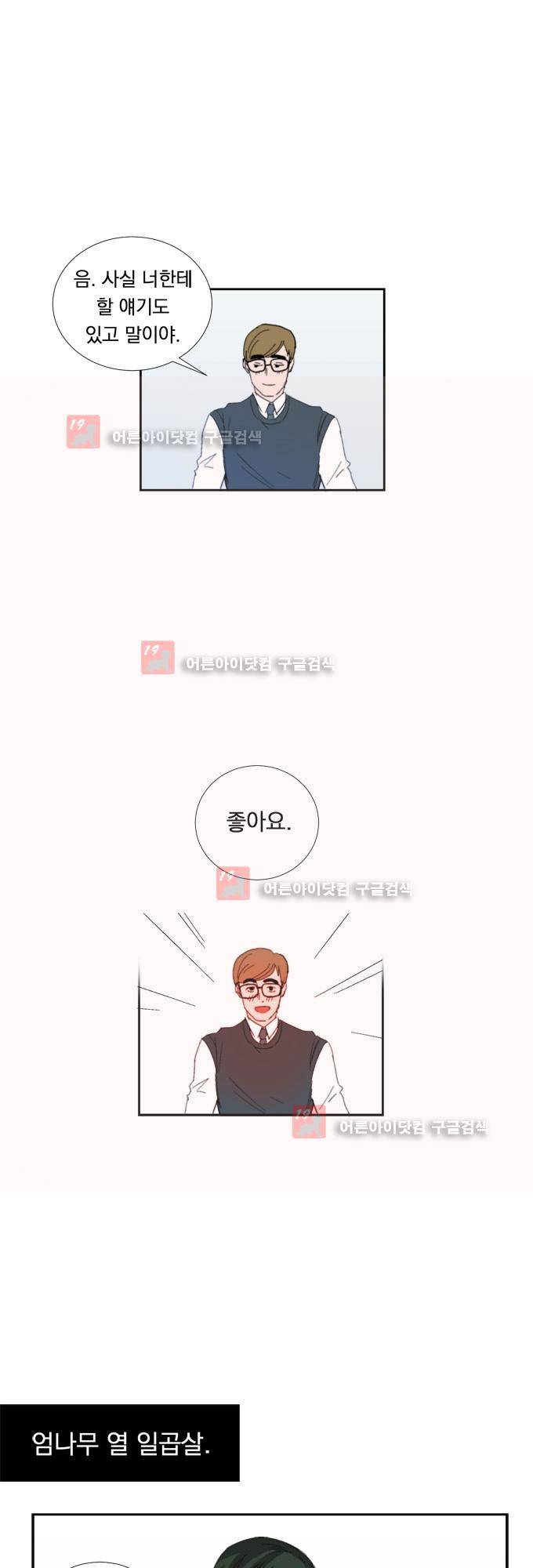 명예소녀의 추락 1화 28