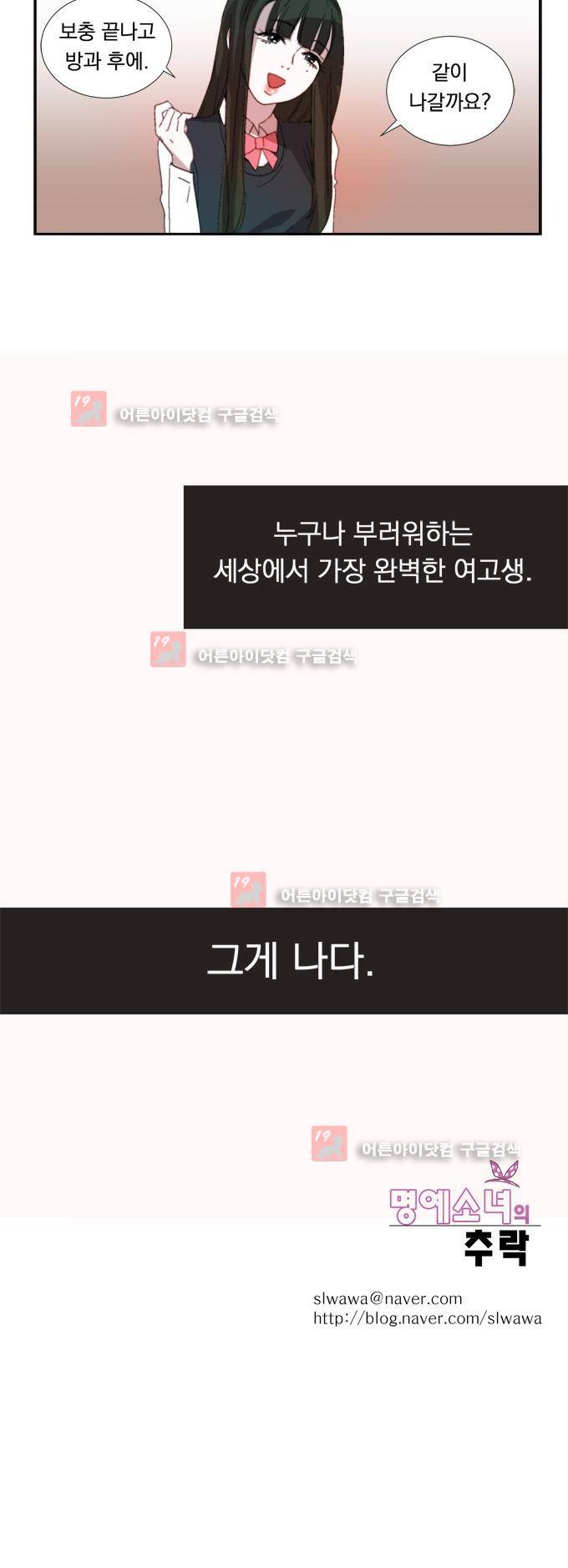 명예소녀의 추락 1화 29