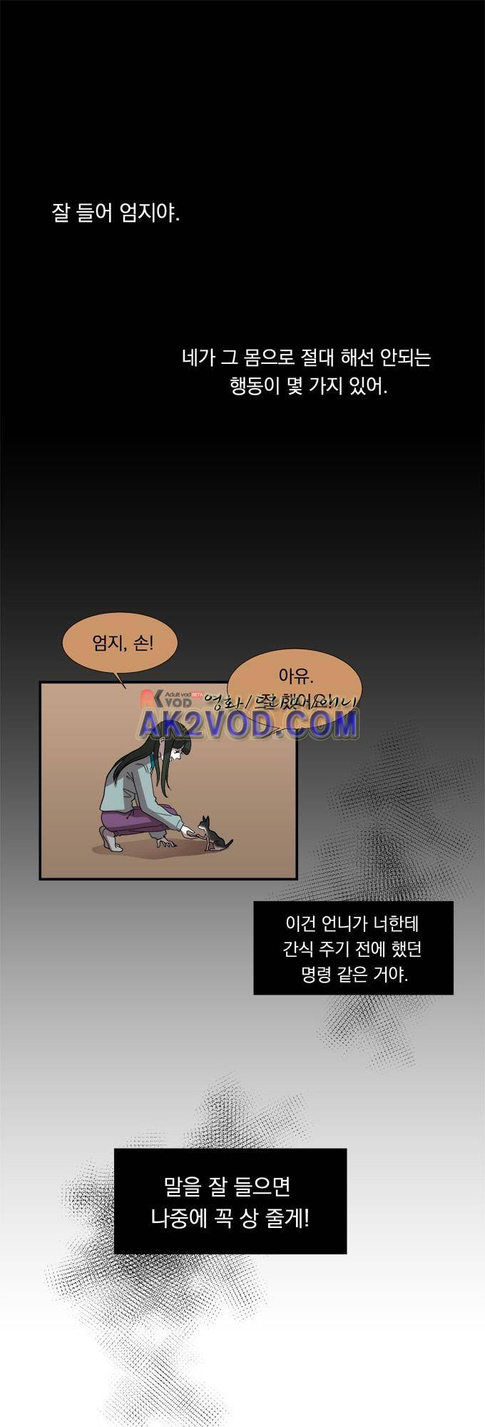 명예소녀의 추락 11화 1