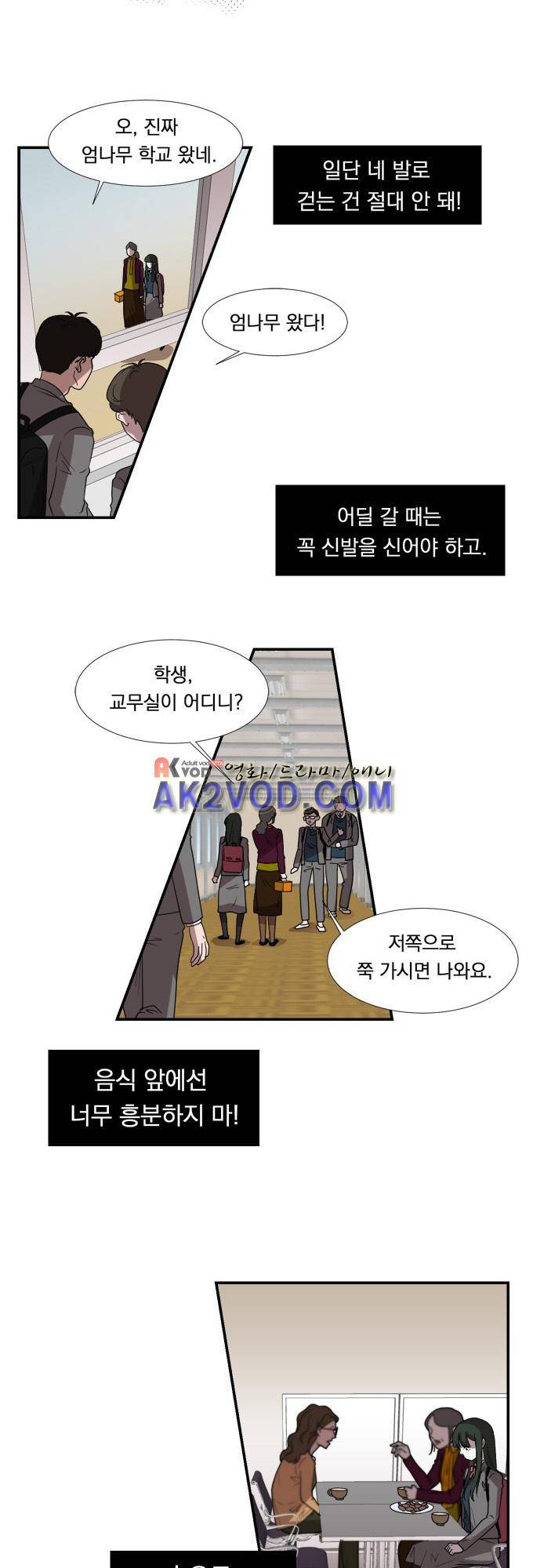 명예소녀의 추락 11화 2