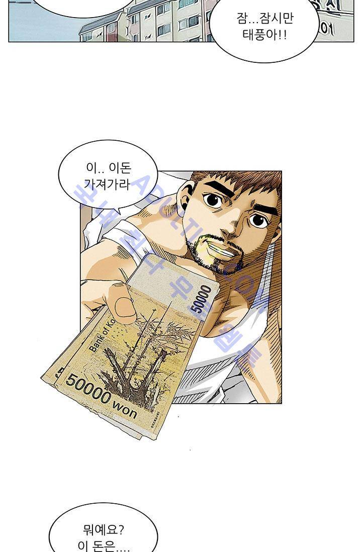 해동고 짱짱맨 2화 9