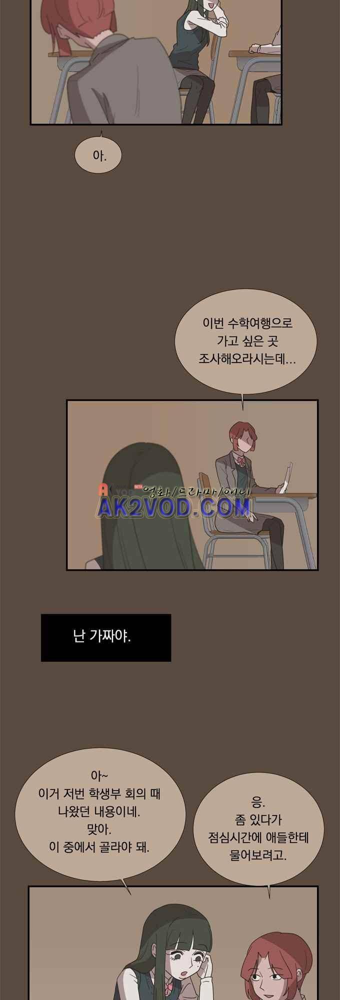 명예소녀의 추락 25화 3
