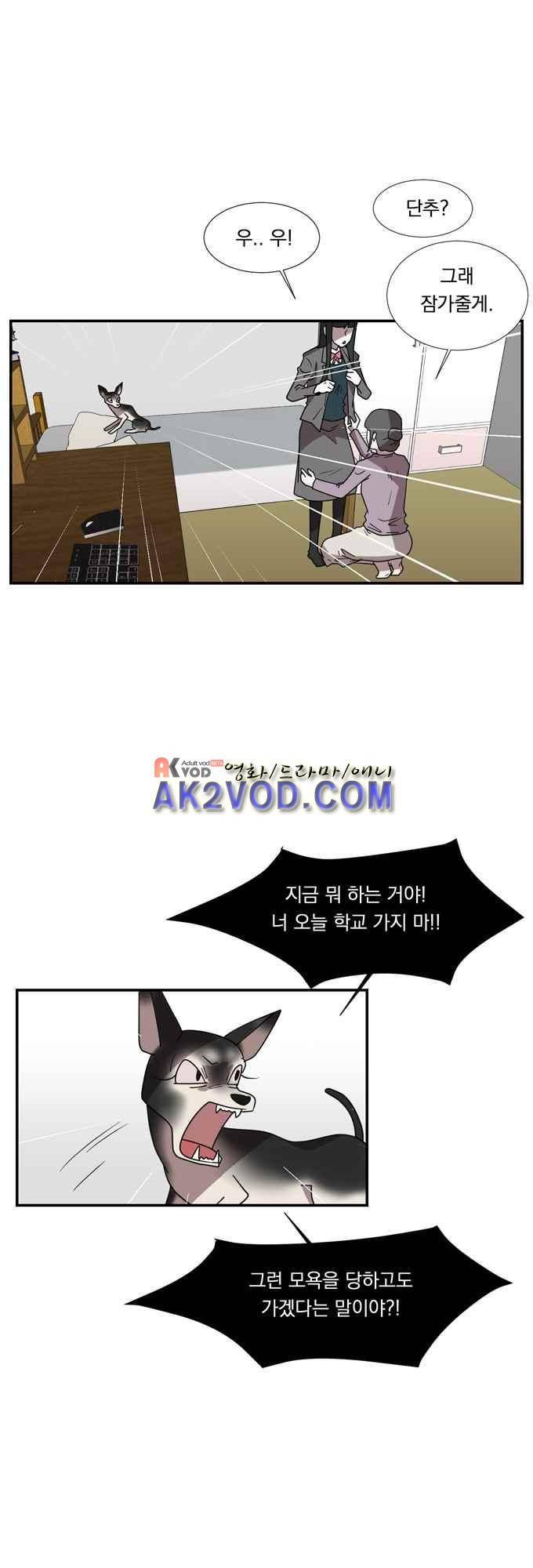 명예소녀의 추락 30화 2