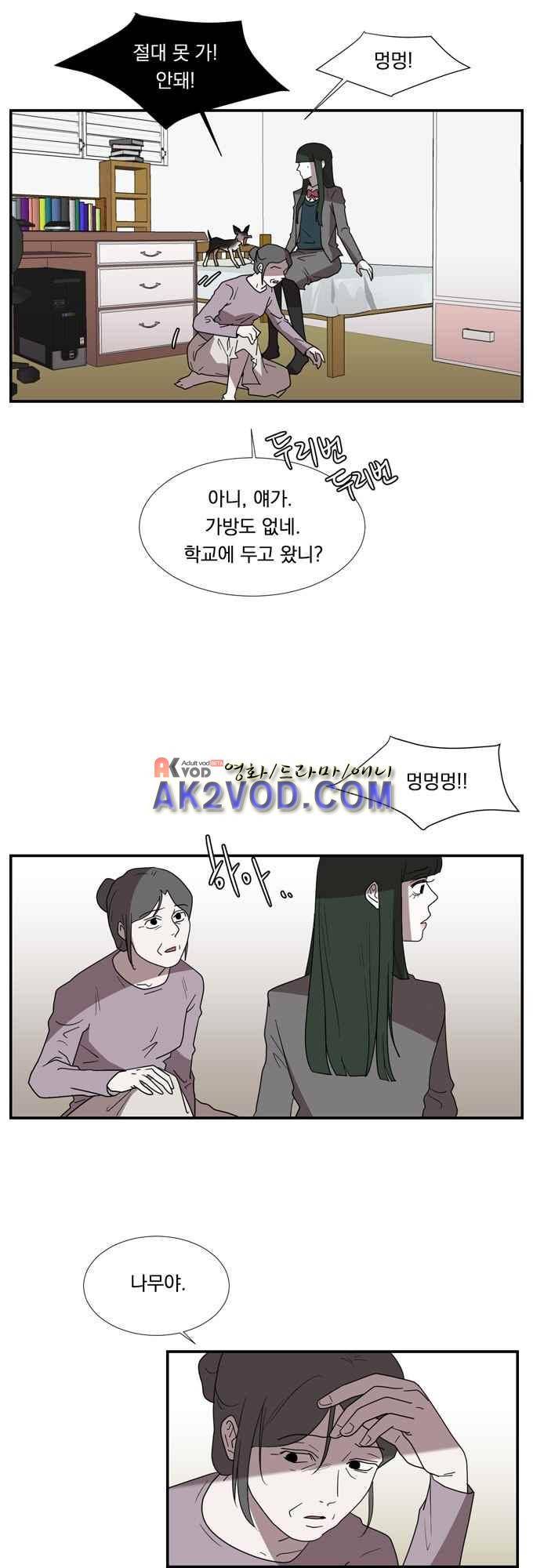 명예소녀의 추락 30화 3