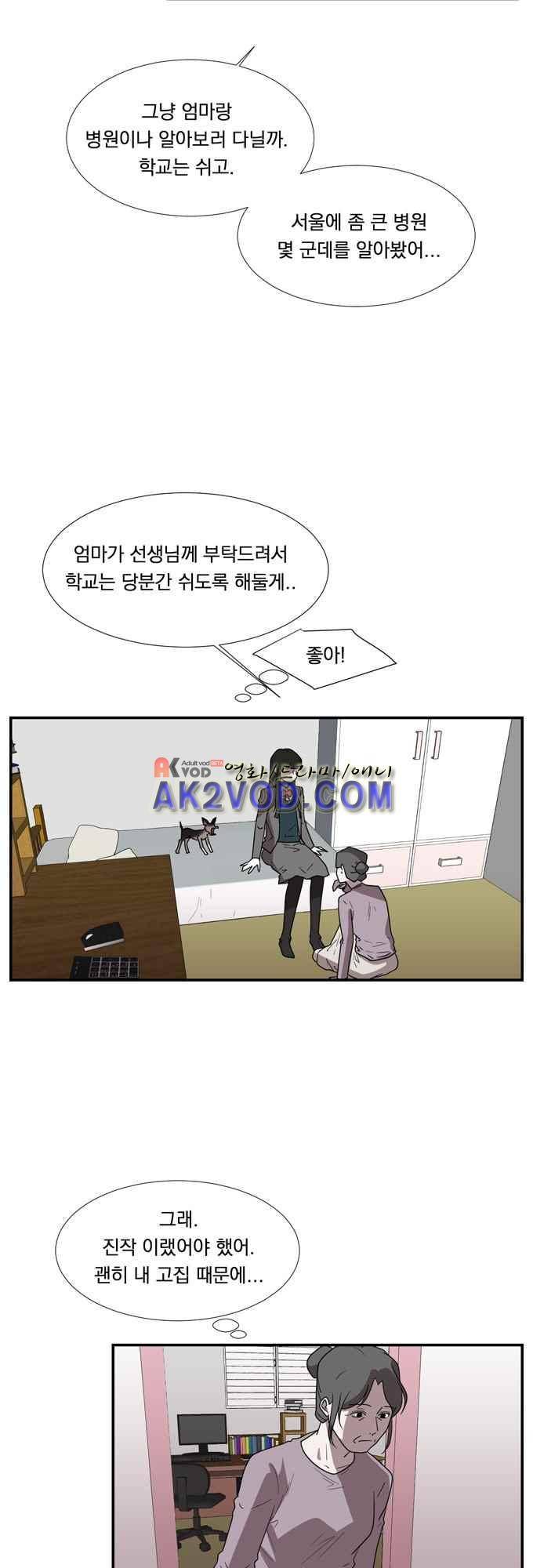 명예소녀의 추락 30화 4