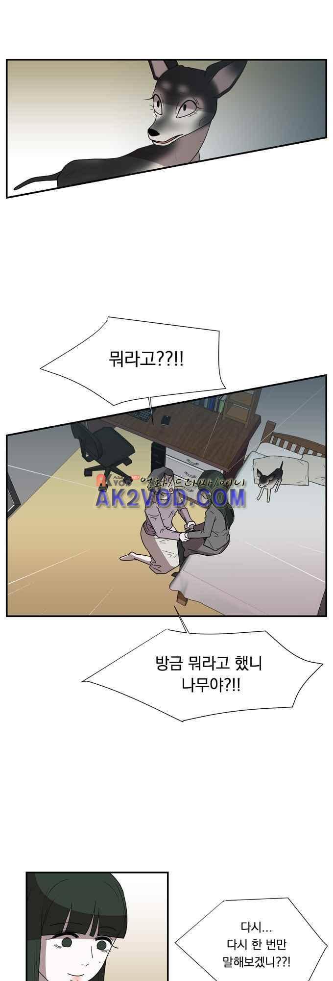 명예소녀의 추락 30화 7