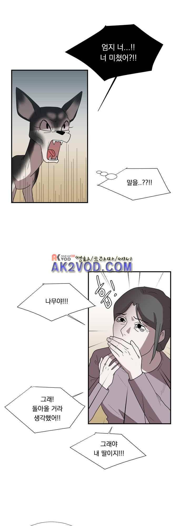 명예소녀의 추락 30화 9