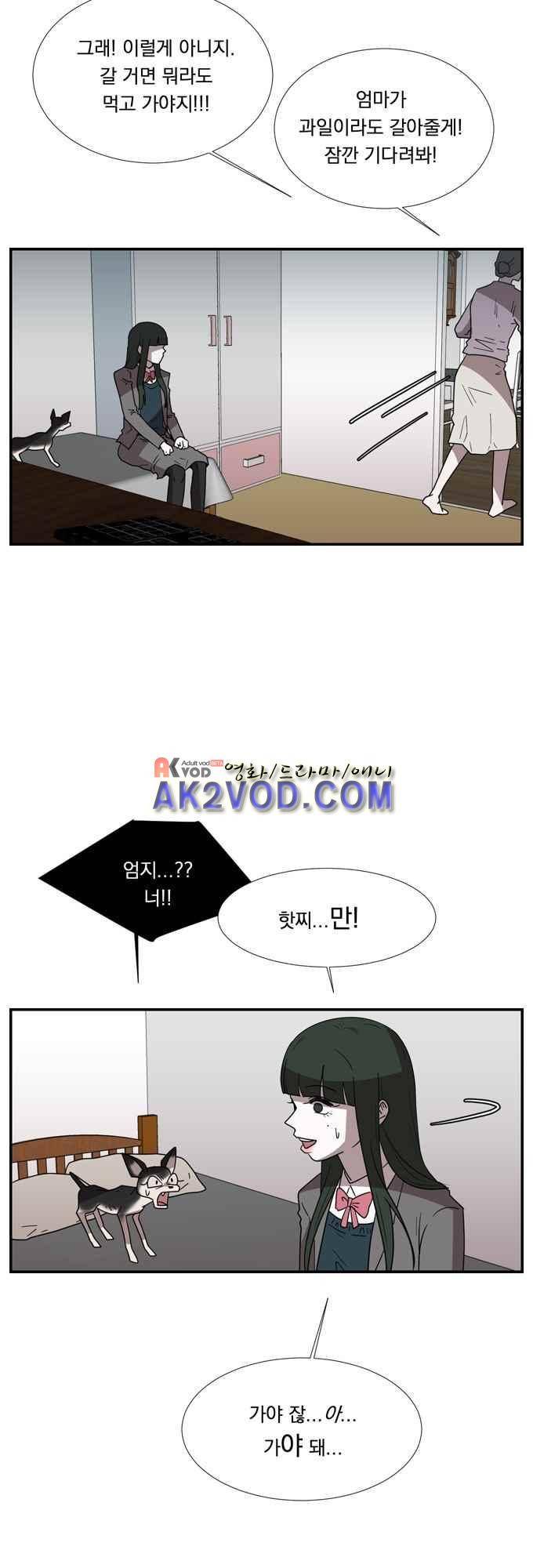 명예소녀의 추락 30화 10