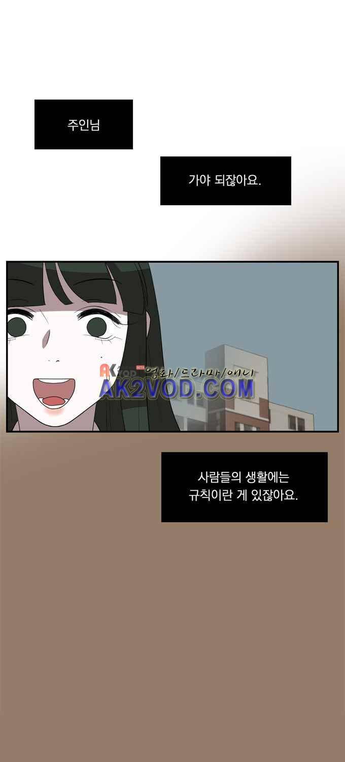 명예소녀의 추락 30화 11