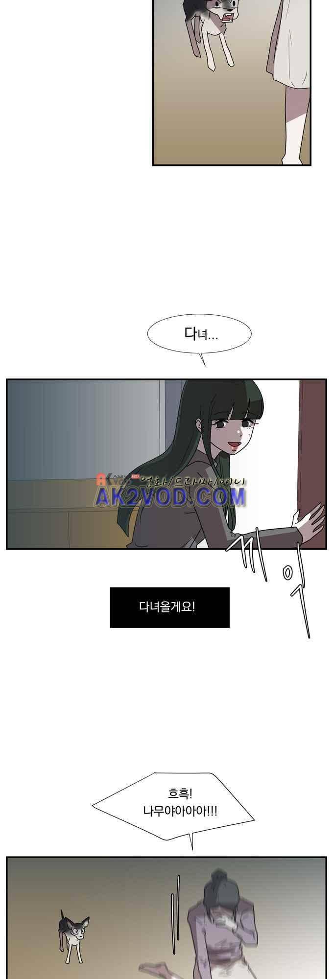 명예소녀의 추락 30화 20