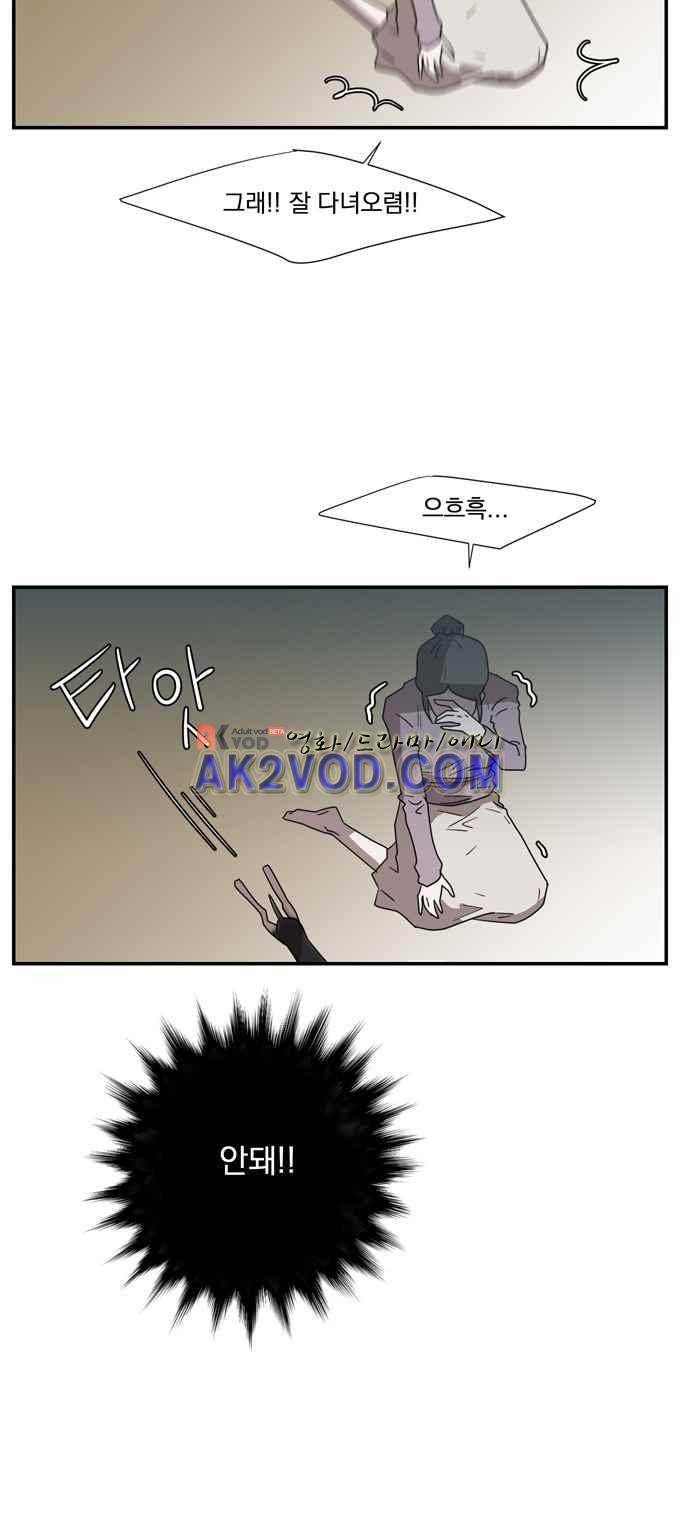 명예소녀의 추락 30화 21