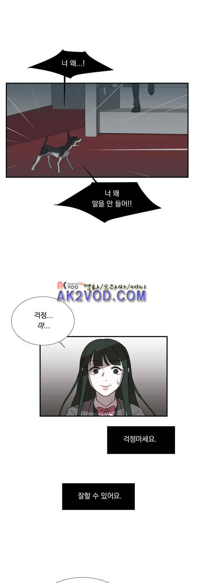 명예소녀의 추락 30화 24