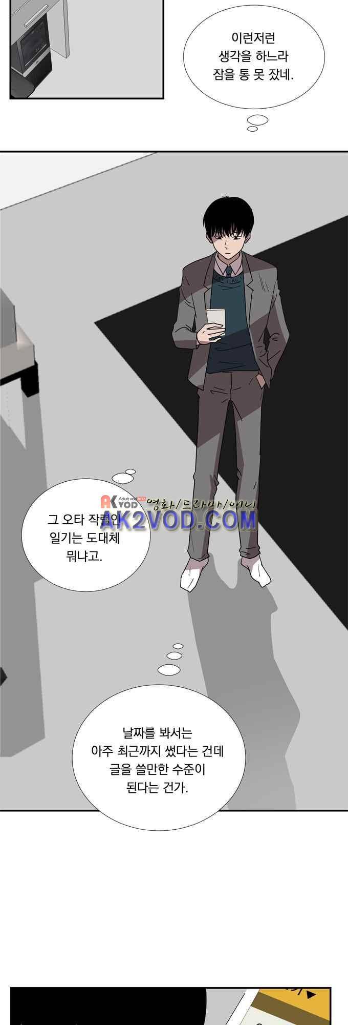 명예소녀의 추락 30화 28