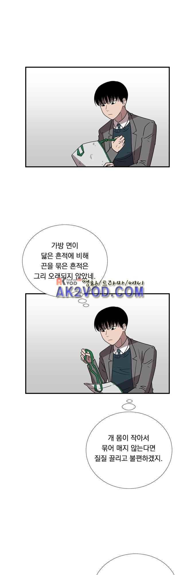 명예소녀의 추락 30화 30