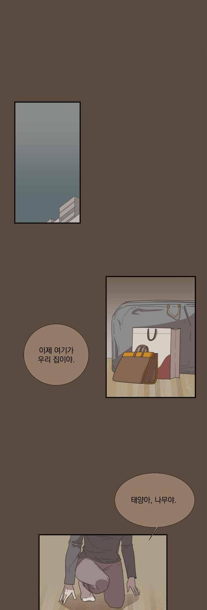 명예소녀의 추락 36화 1