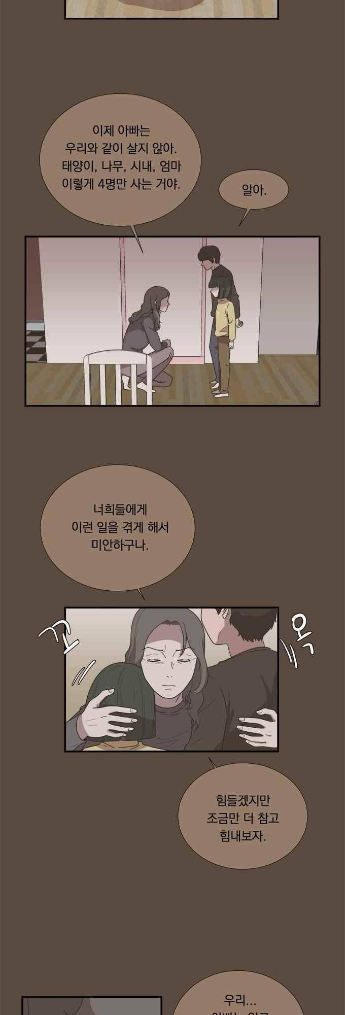 명예소녀의 추락 36화 2