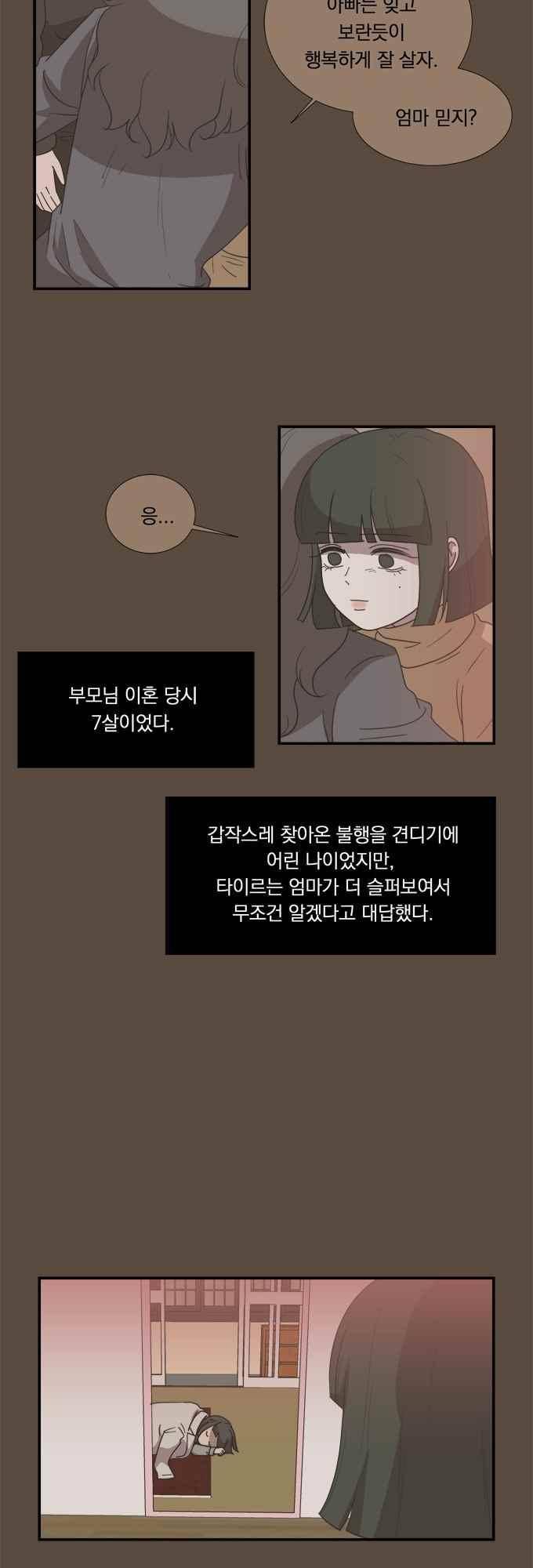 명예소녀의 추락 36화 3