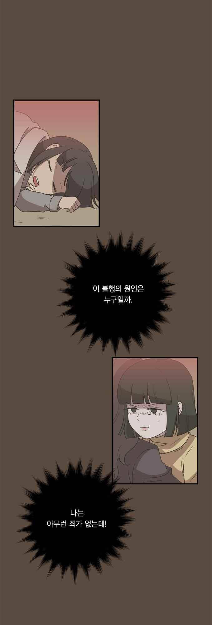 명예소녀의 추락 36화 4