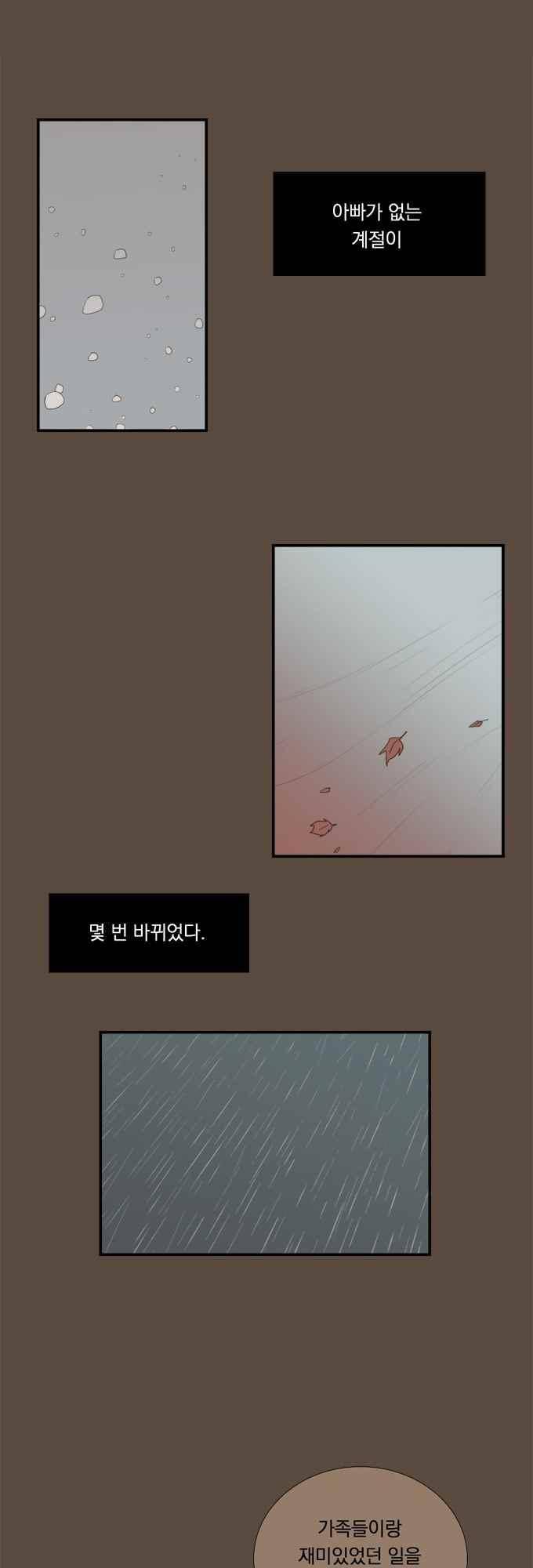 명예소녀의 추락 36화 6