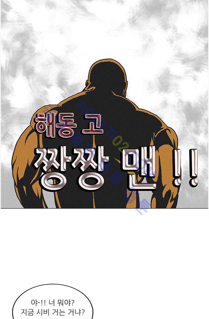 해동고 짱짱맨 19화 5