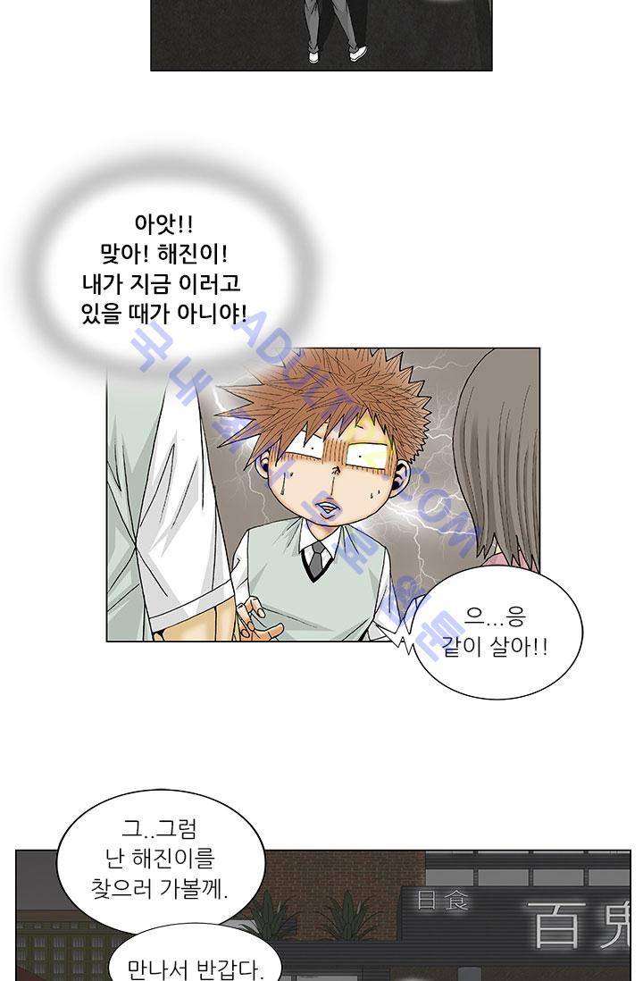 해동고 짱짱맨 19화 8