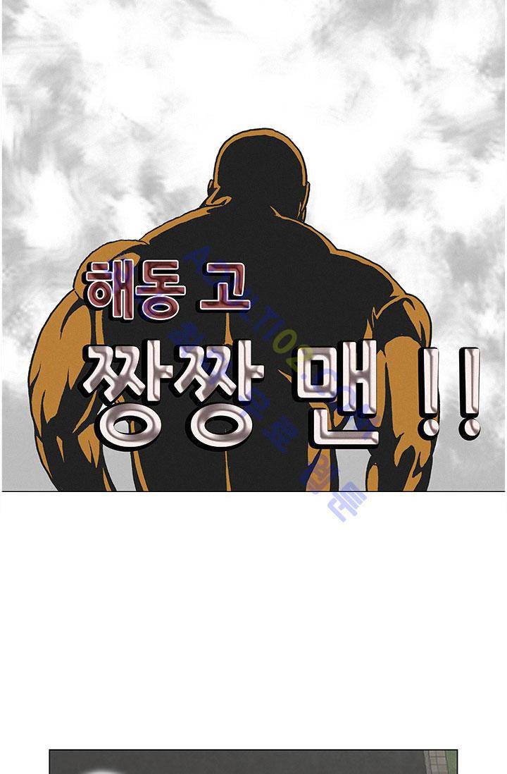 해동고 짱짱맨 25화 5