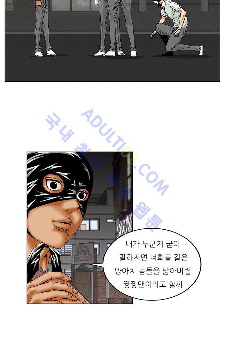 해동고 짱짱맨 25화 9