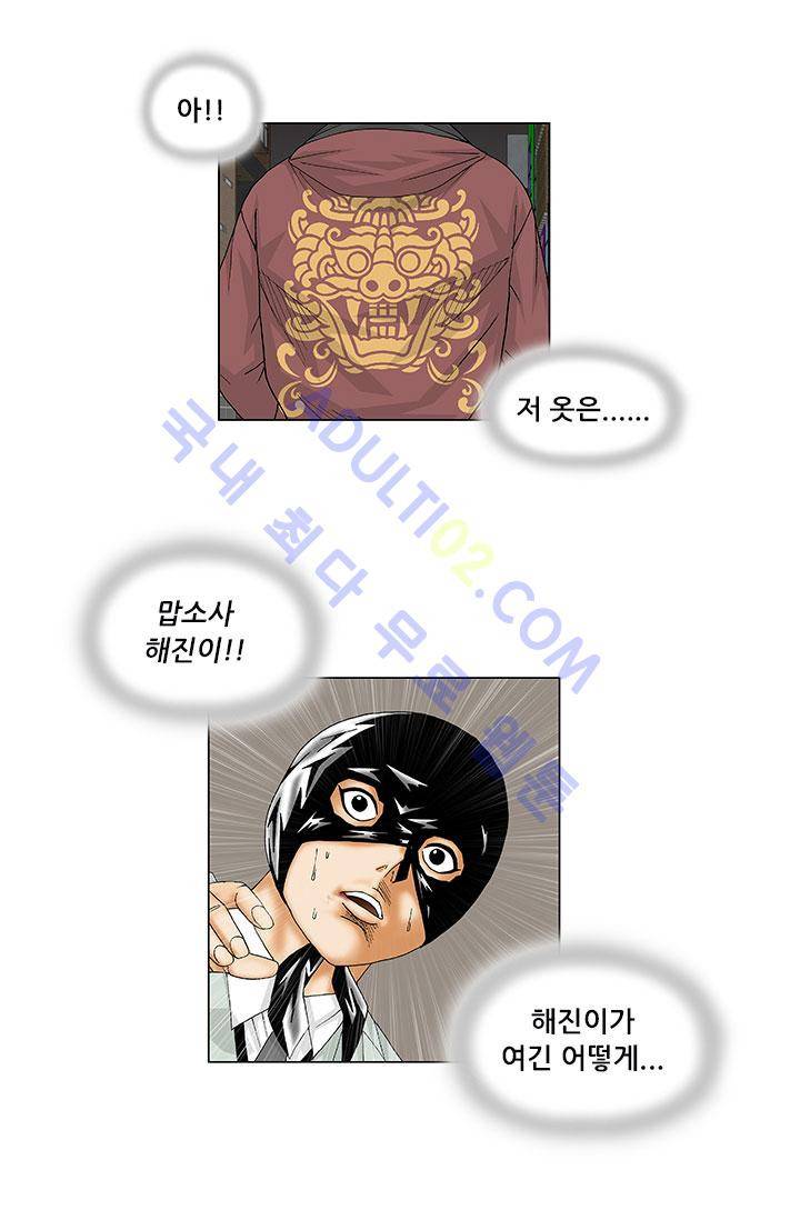 해동고 짱짱맨 25화 11