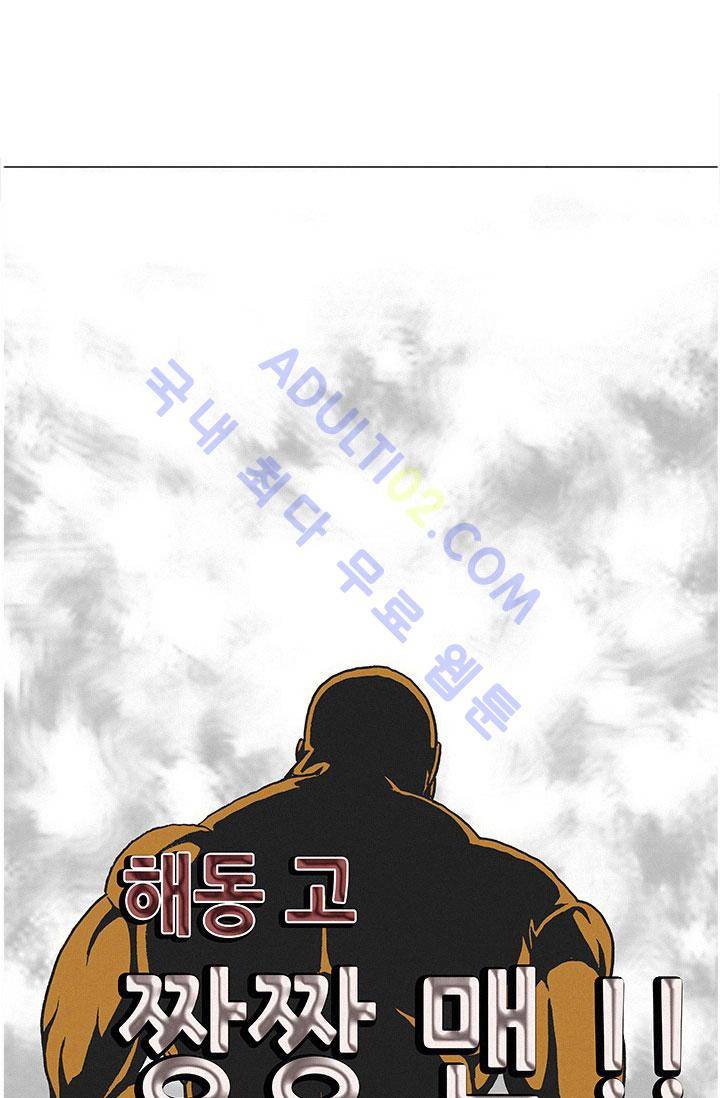 해동고 짱짱맨 35화 5