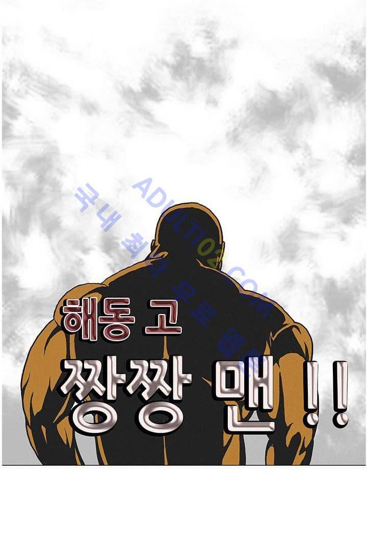 해동고 짱짱맨 48화 3