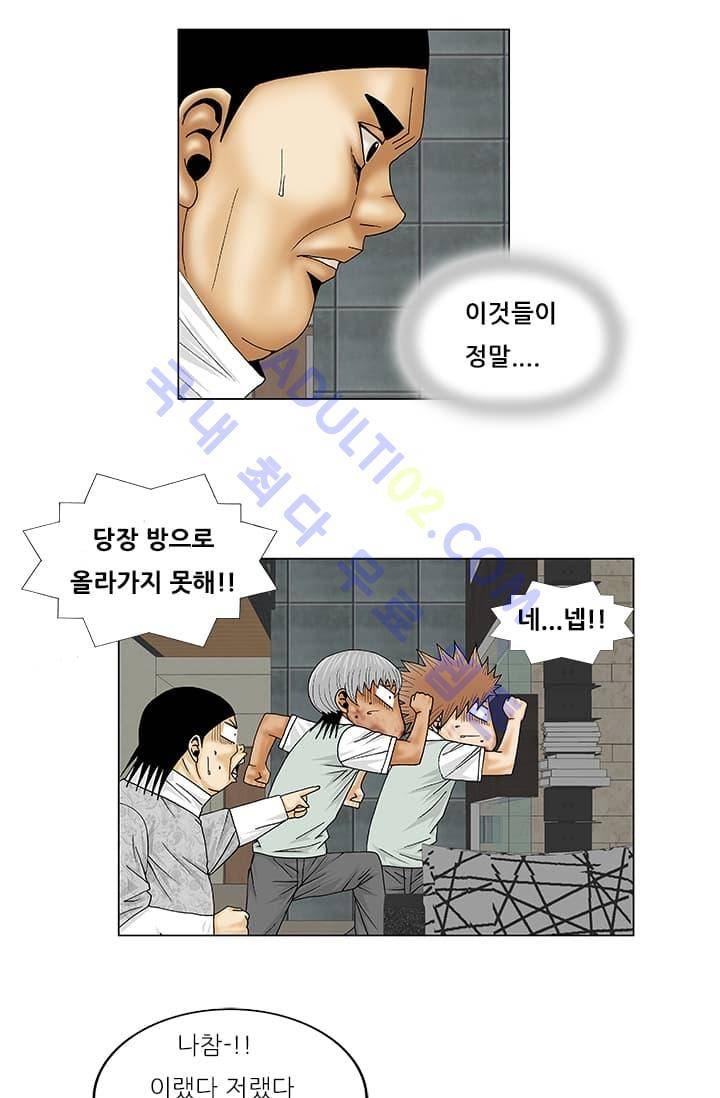 해동고 짱짱맨 48화 5