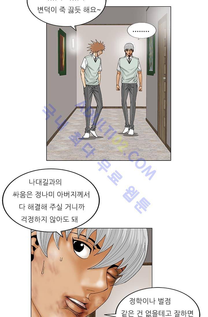 해동고 짱짱맨 48화 6