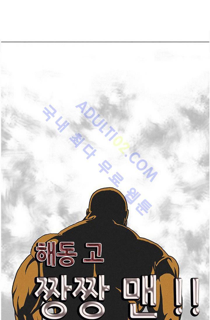 해동고 짱짱맨 58화 5