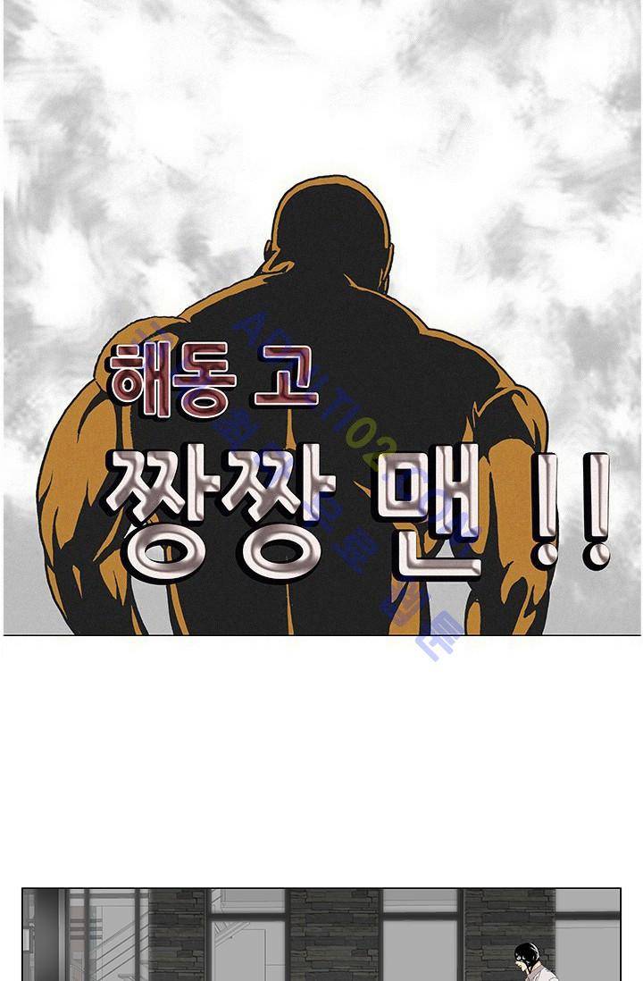 해동고 짱짱맨 69화 5