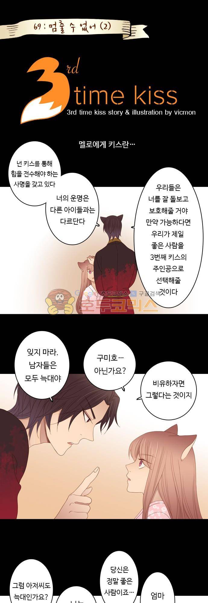 chapter 69 - 멈출 수 없어 (2) 1