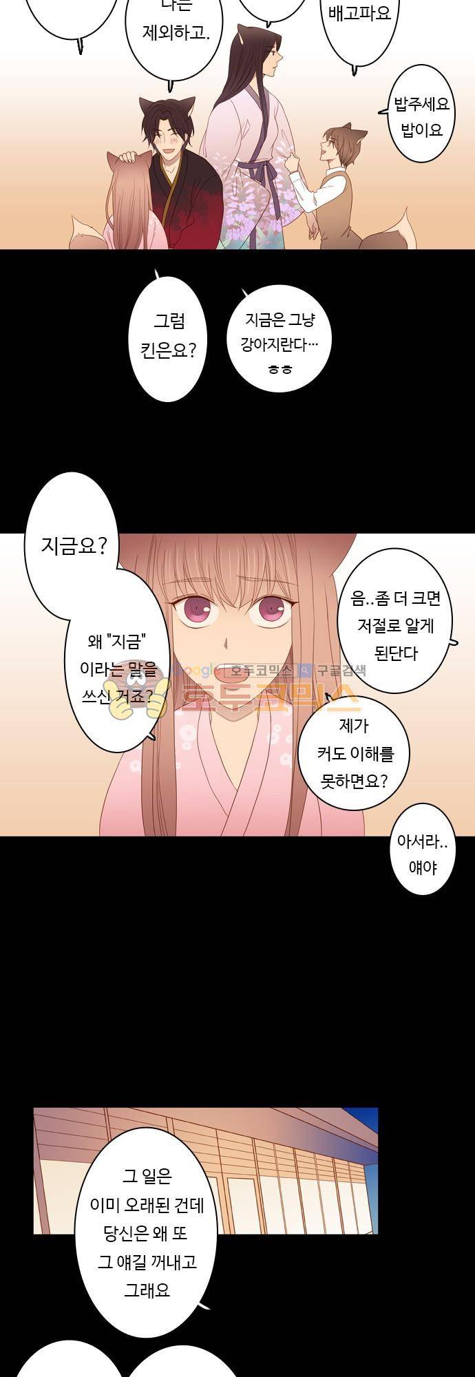 chapter 69 - 멈출 수 없어 (2) 2