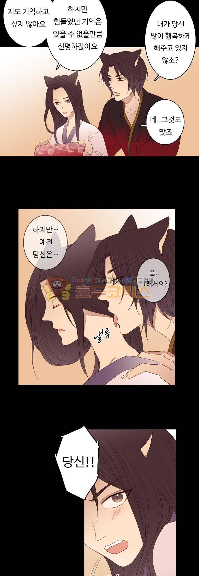 chapter 69 - 멈출 수 없어 (2) 3