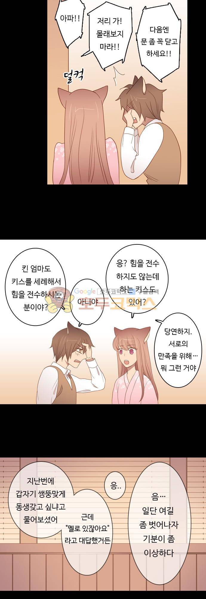 chapter 69 - 멈출 수 없어 (2) 6