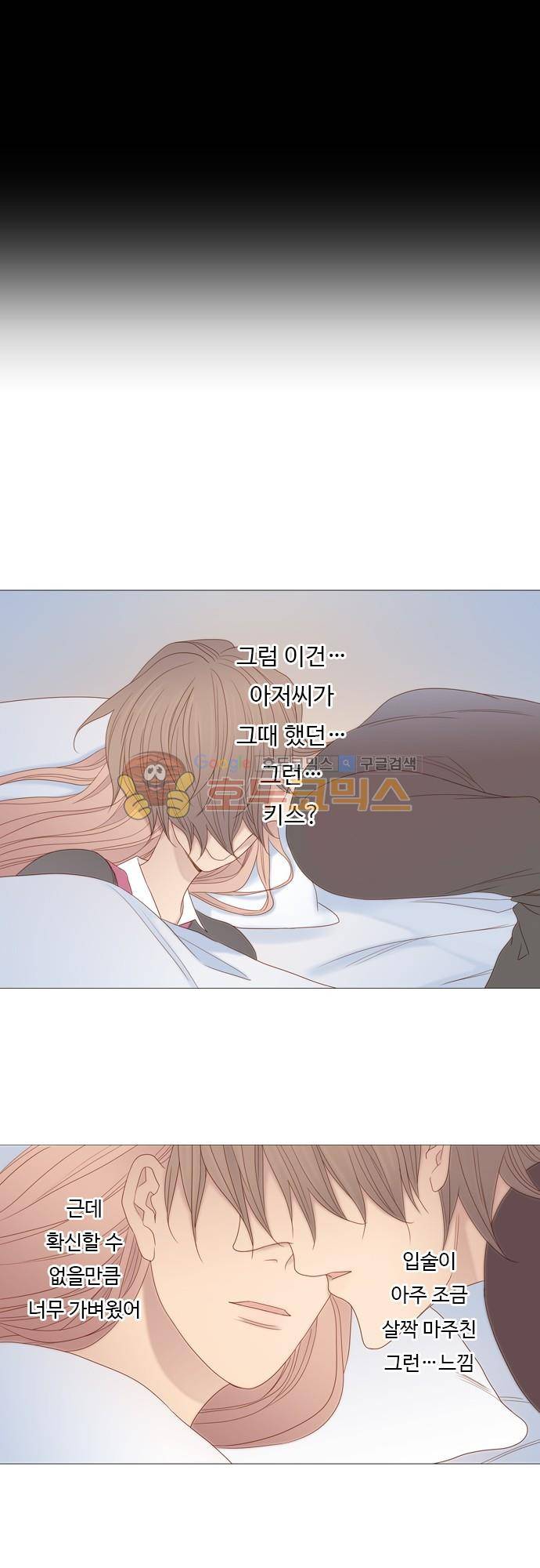 chapter 69 - 멈출 수 없어 (2) 7