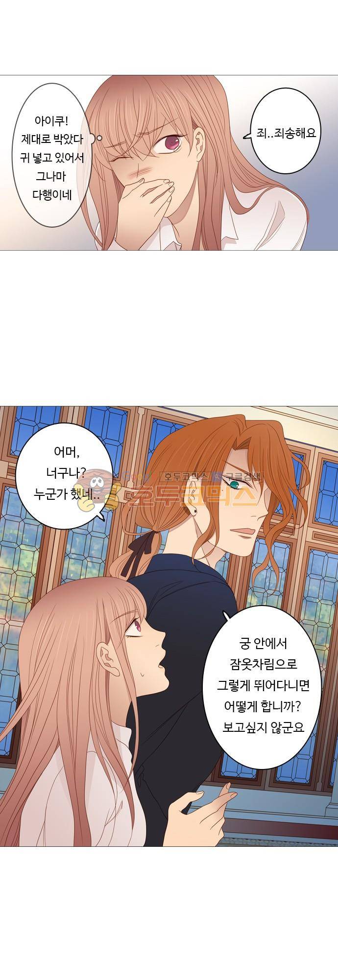chapter 69 - 멈출 수 없어 (2) 10