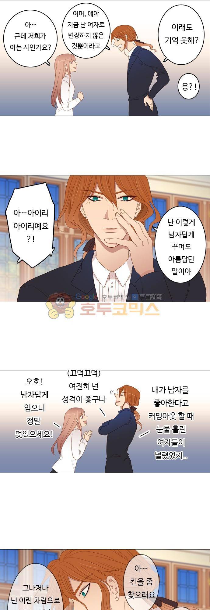 chapter 69 - 멈출 수 없어 (2) 11