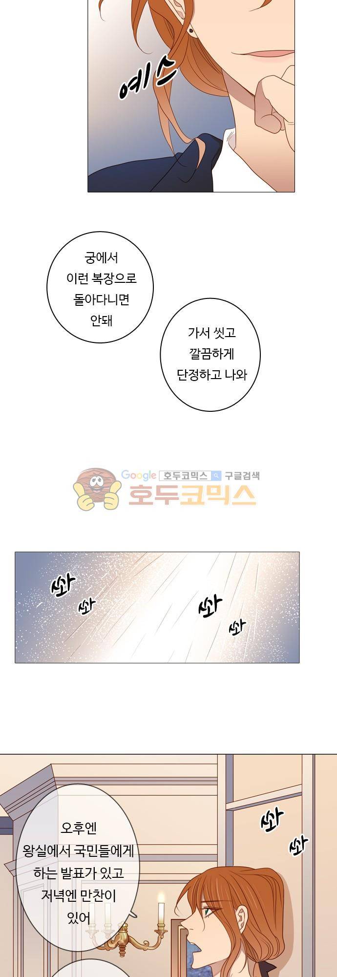 chapter 69 - 멈출 수 없어 (2) 13