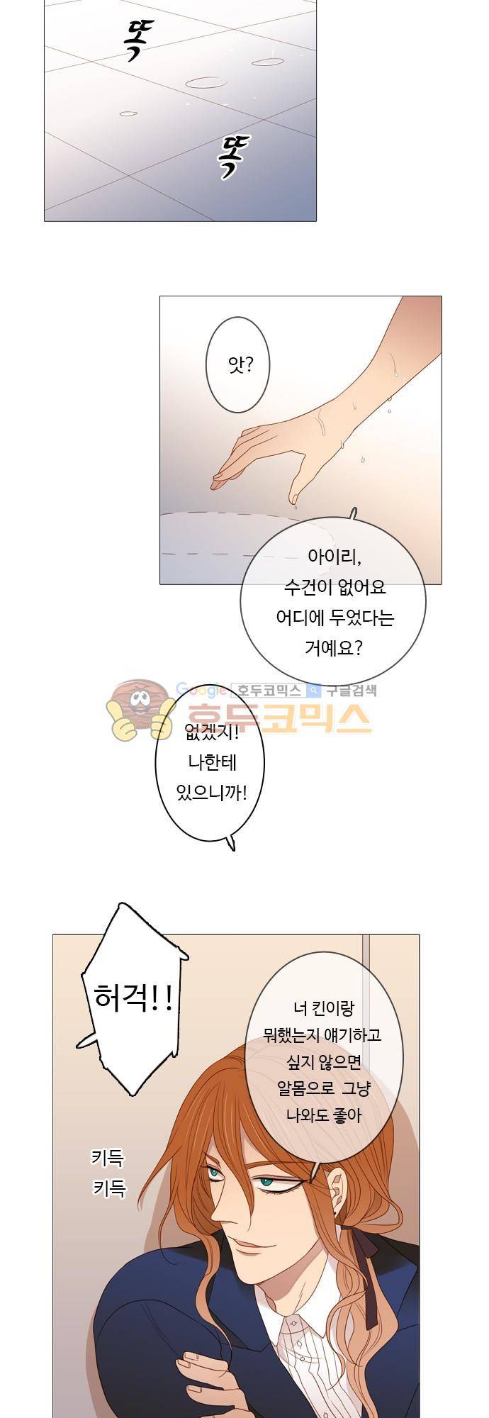 chapter 69 - 멈출 수 없어 (2) 15