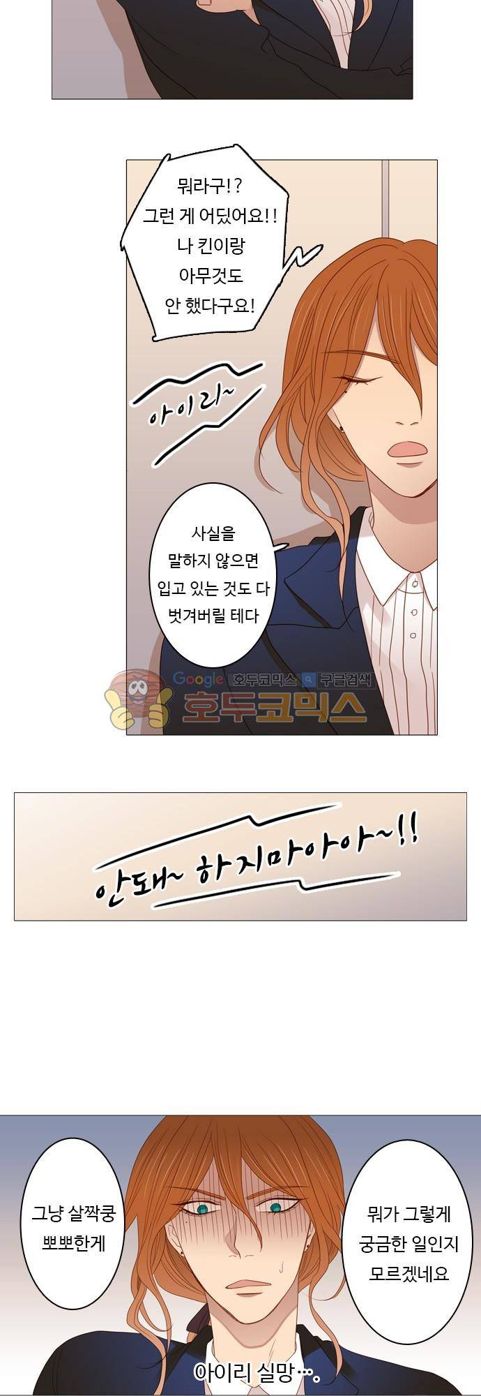chapter 69 - 멈출 수 없어 (2) 16