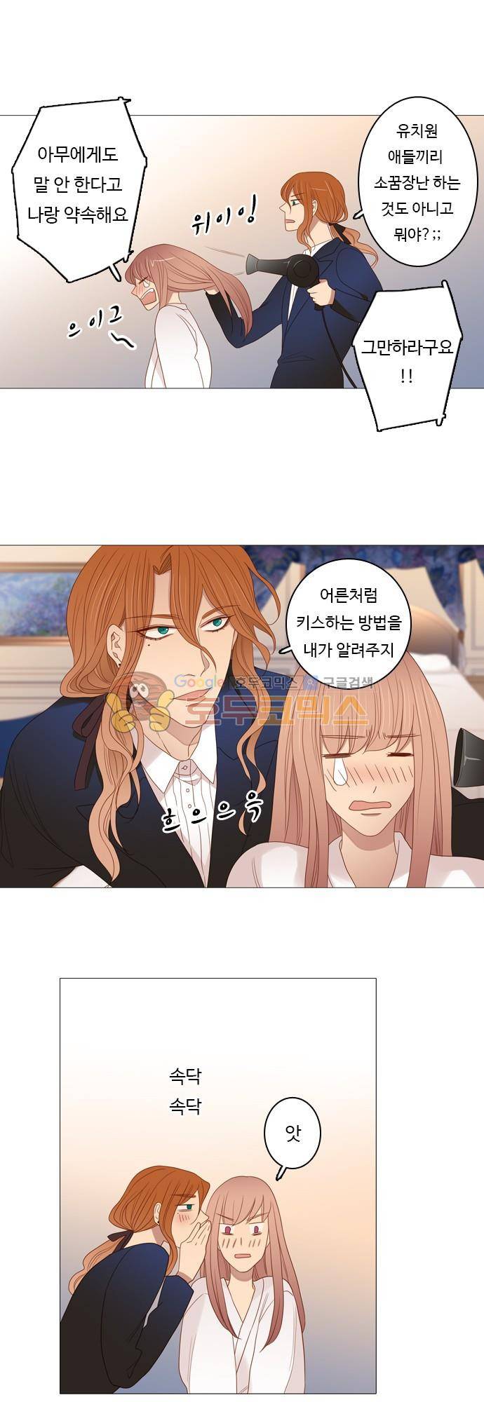 chapter 69 - 멈출 수 없어 (2) 17