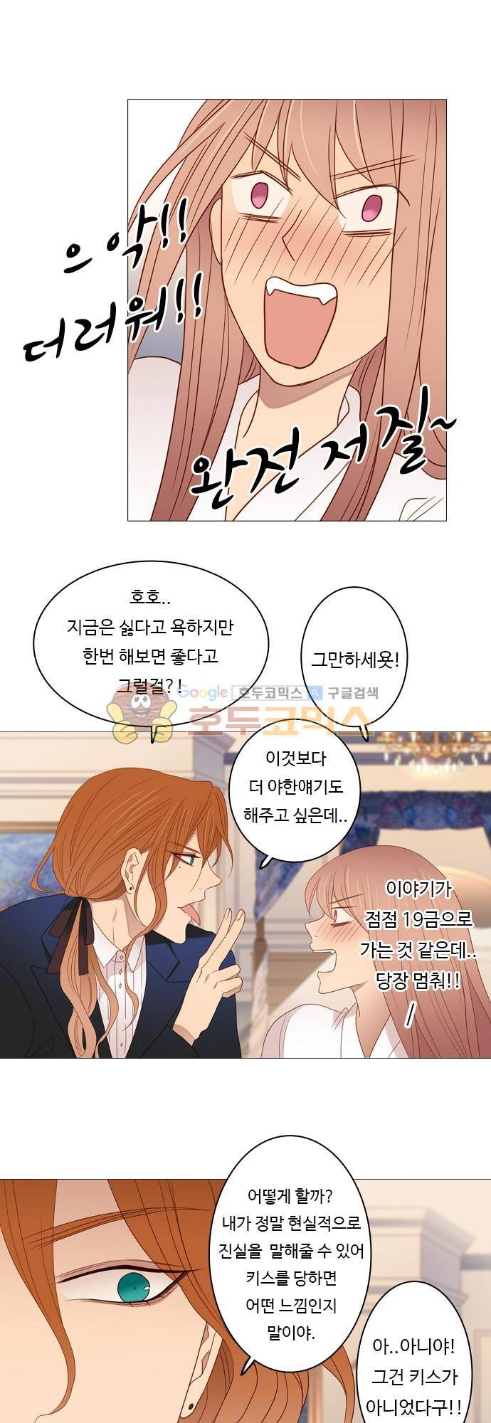 chapter 69 - 멈출 수 없어 (2) 18