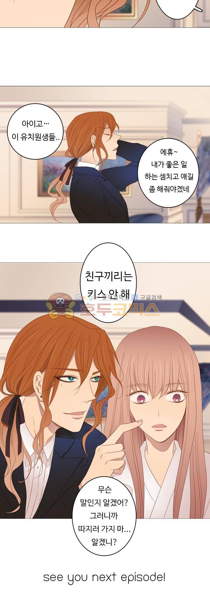 chapter 69 - 멈출 수 없어 (2) 19