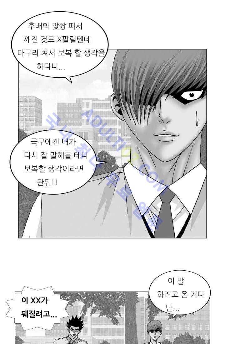해동고 짱짱맨 80화 1