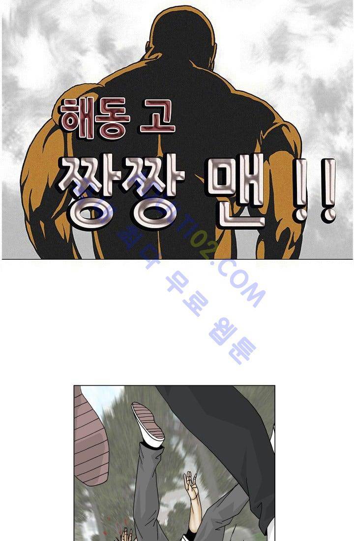 해동고 짱짱맨 80화 6