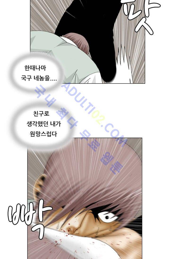 해동고 짱짱맨 80화 9